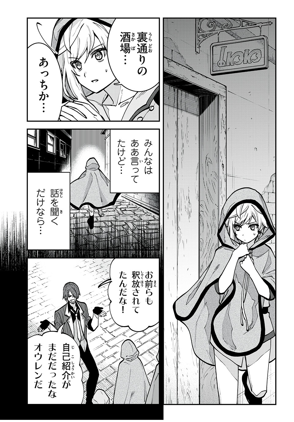 テイルズ・オブ・クレストリア　咎我人の罪歌 第29話 - Page 2