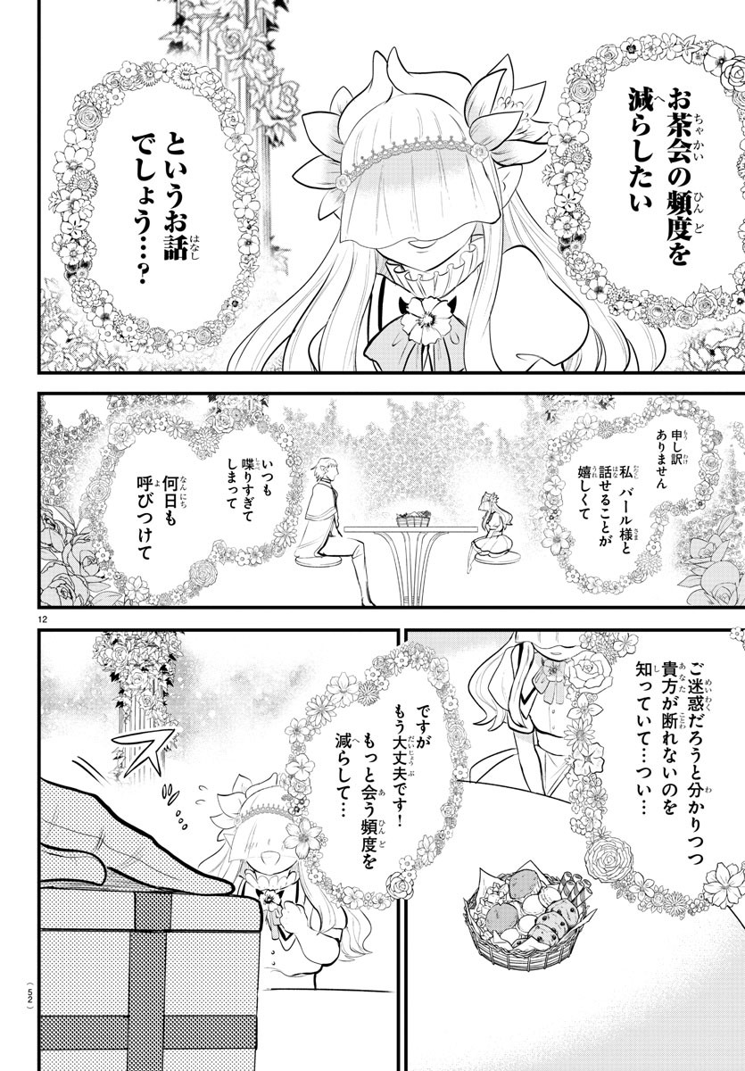 魔入りました！入間くん 第325話 - Page 12