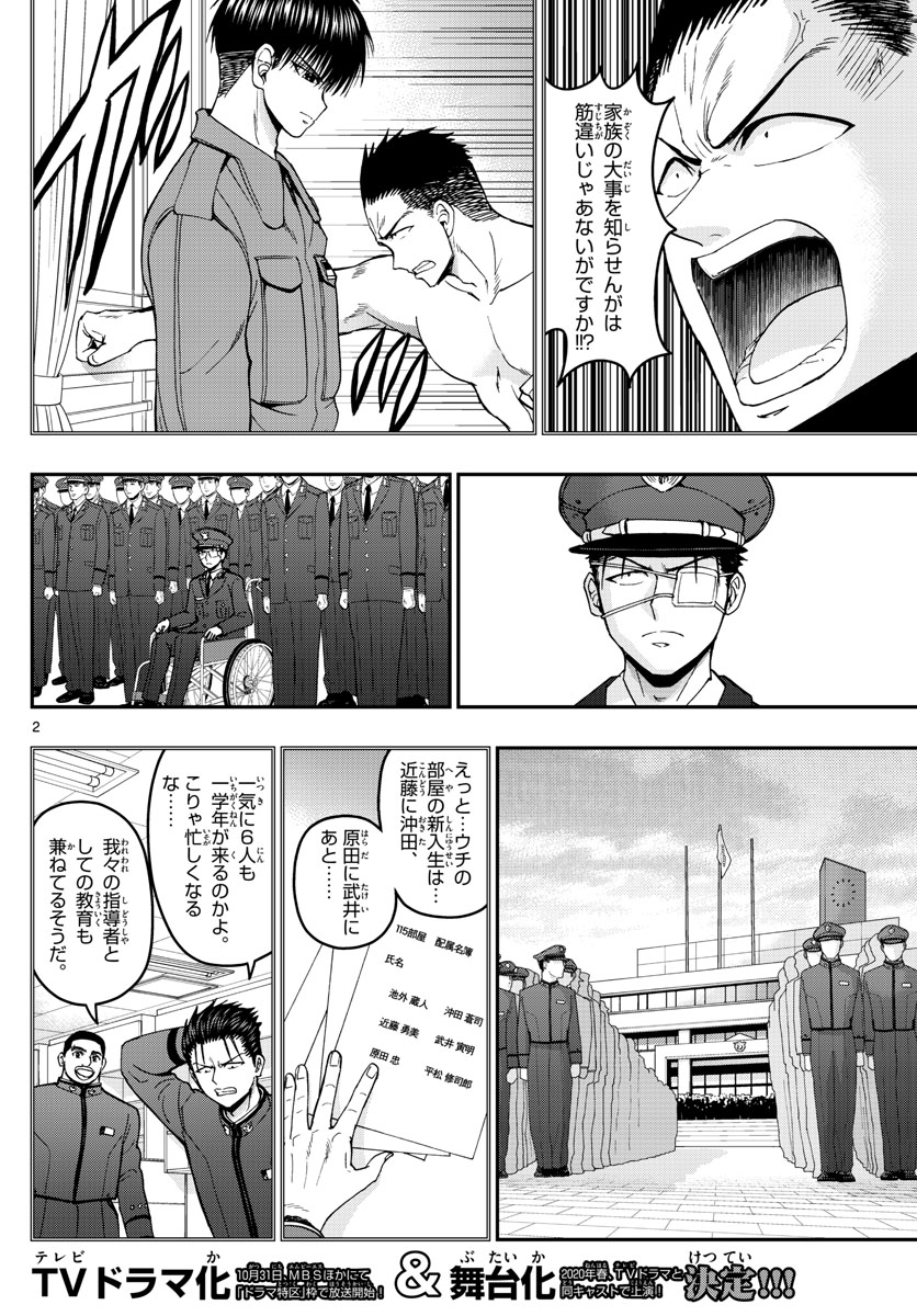 あおざくら防衛大学校物語 第151話 - Page 2