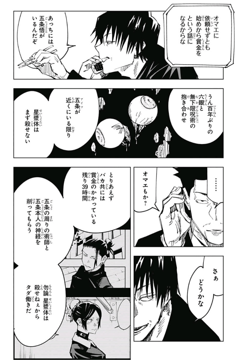 呪術廻戦 第68話 - Page 2