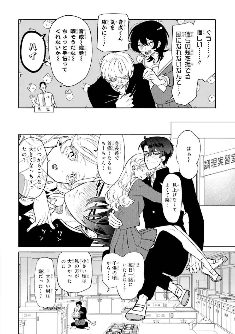 オタクも恋も連鎖する 第2.2話 - Page 2