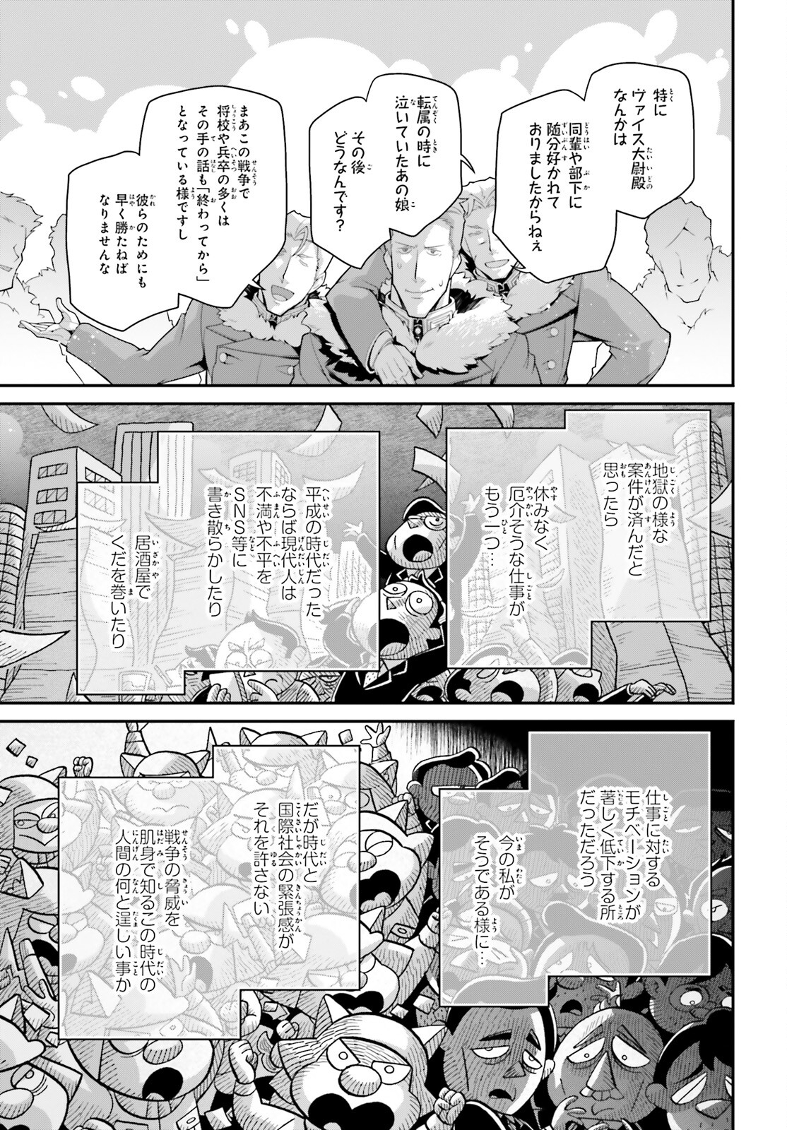 幼女戦記 第76.1話 - Page 15