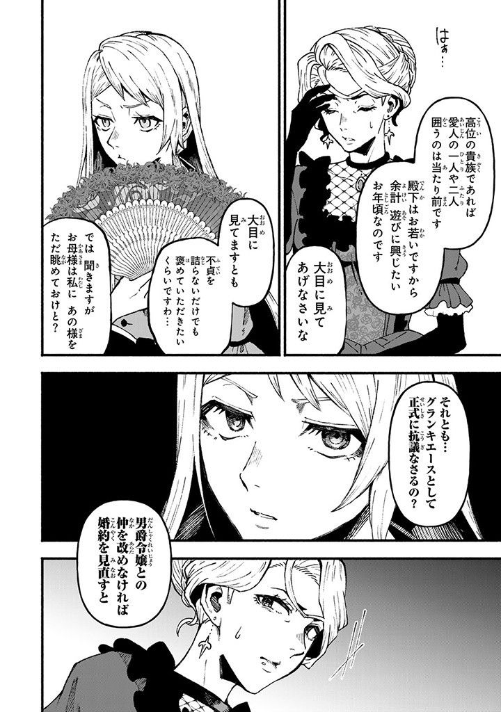 悪夢令嬢は一家滅亡の夢を見た ～私の目的は生き延びることです～ 第6.1話 - Page 8