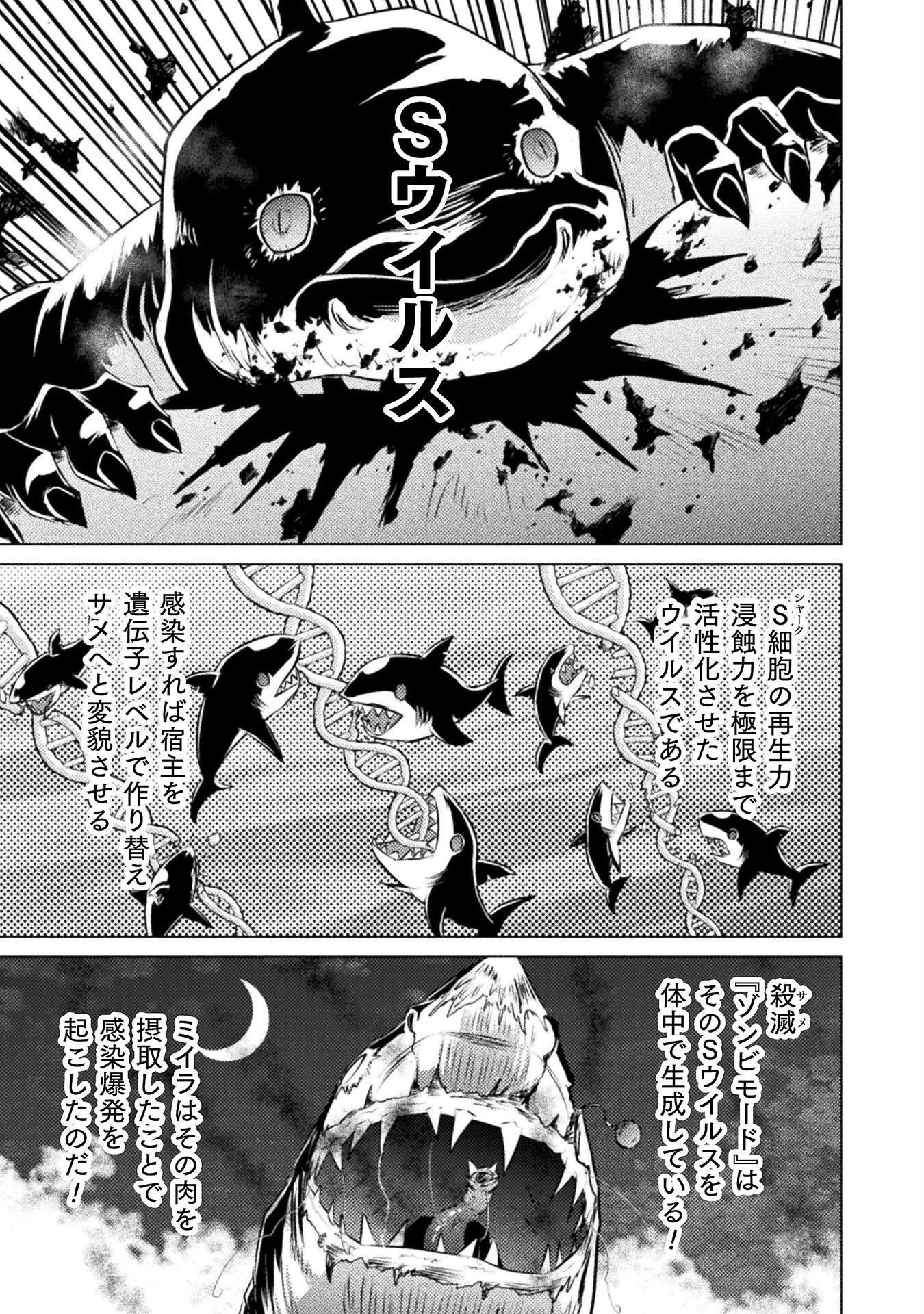 異世界喰滅のサメ; Isekai kuimetsu no Same; Sharks that eat up another world 第22話 - Page 17