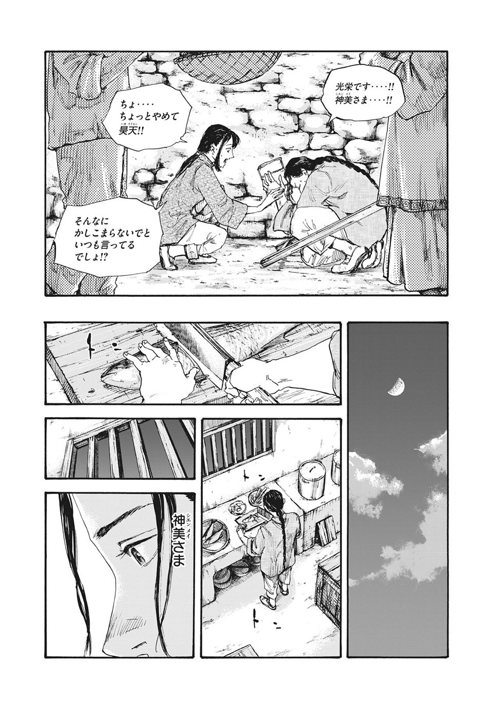 満州アヘンスクワッド 第60話 - Page 17