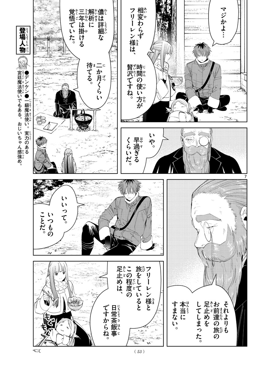 葬送のフリーレン 第94話 - Page 7