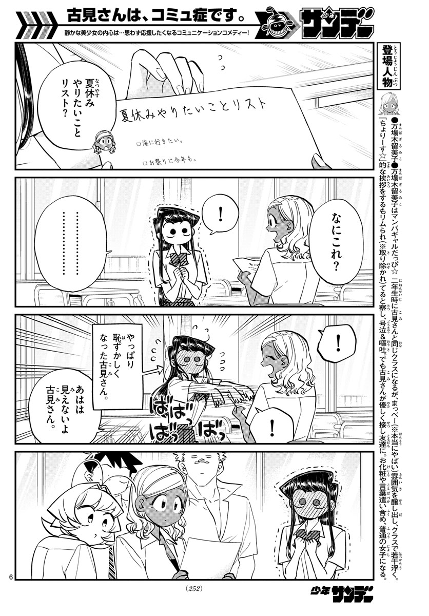 古見さんは、コミュ症です 第160話 - Page 6