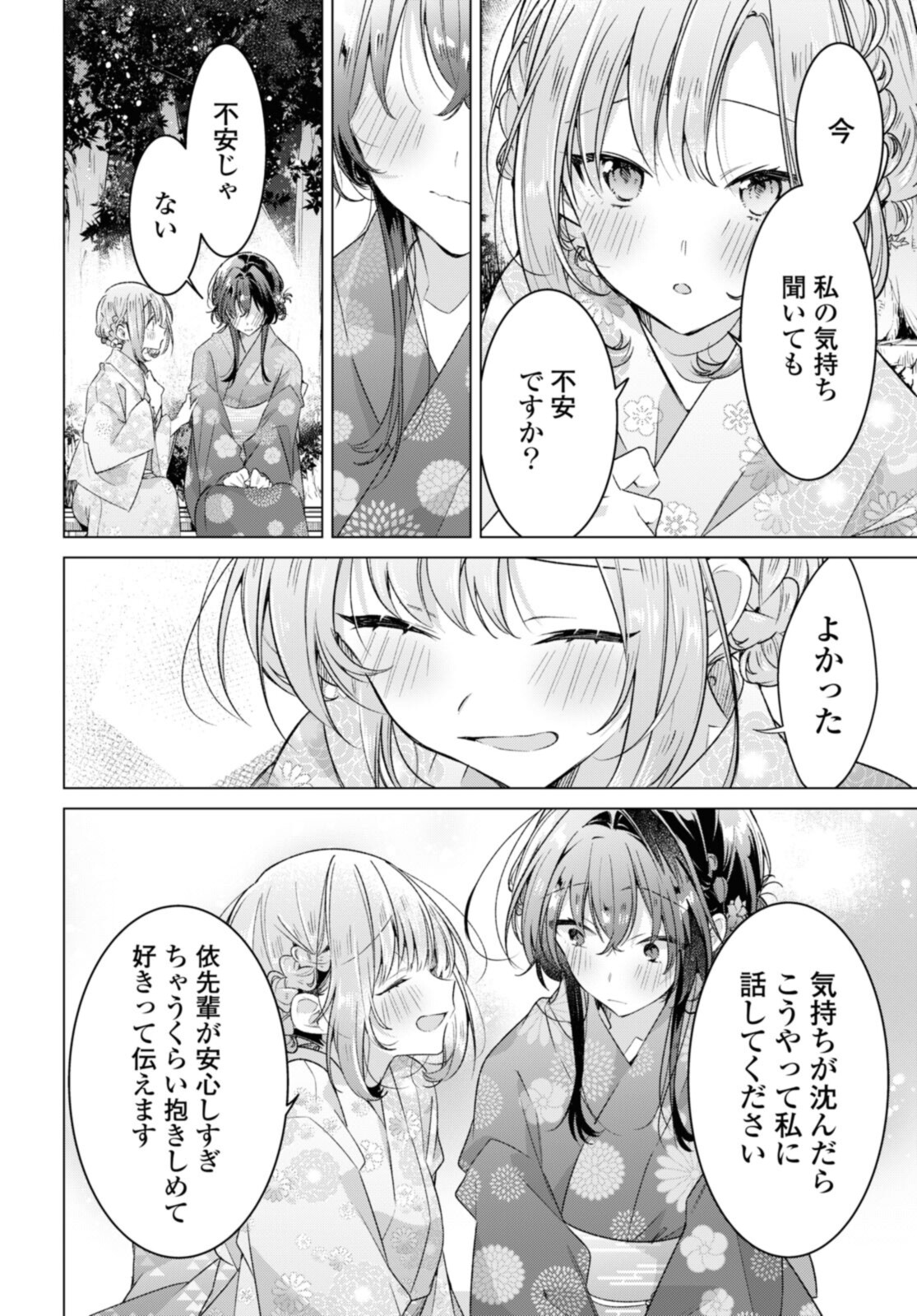 I love you like whispering Sasayaku You ni Koi wo Utau Whisper Me a Love Song Whispering Love Song Whispering You a Love Song ささやくように恋を唄う 第31.4話 - Page 8