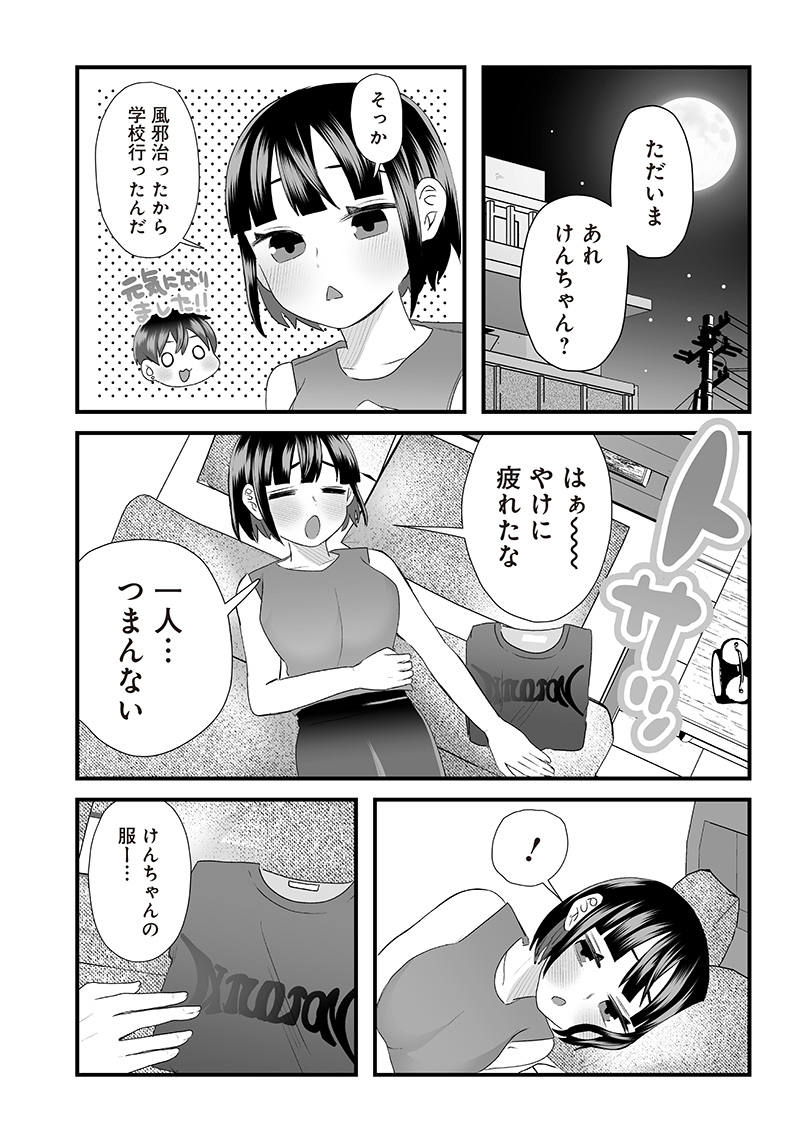 さっちゃんとけんちゃんは今日もイってる 第20話 - Page 3