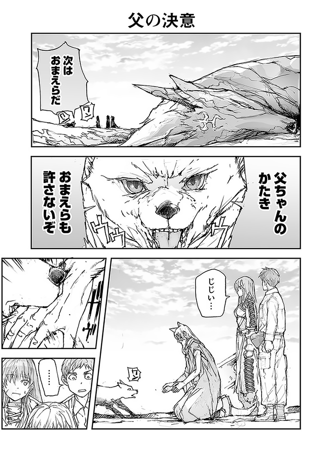 便利屋斎藤さん、異世界に行く 第95話 - Page 1