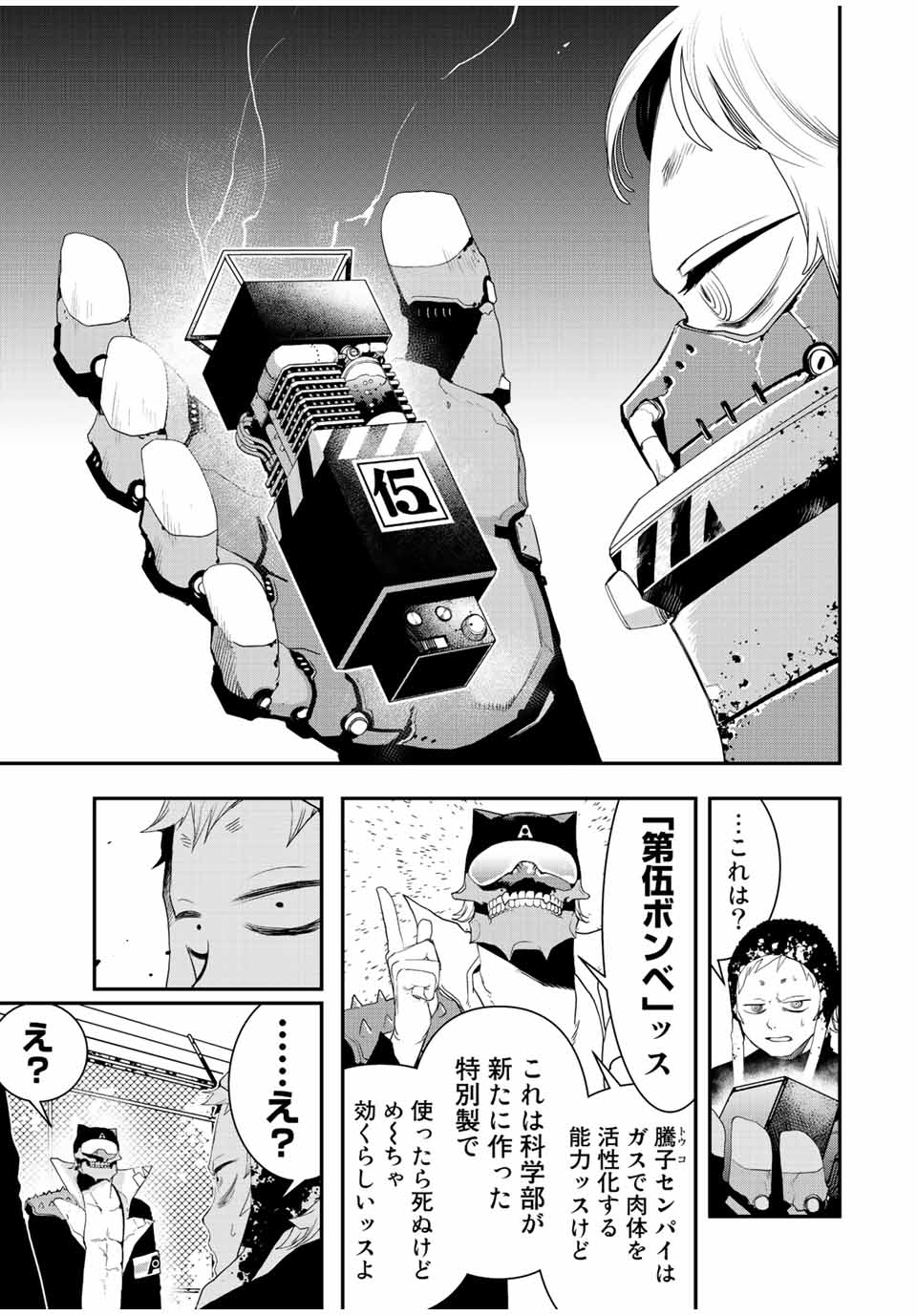 戦車椅子-TANK CHAIR- 第11話 - Page 13
