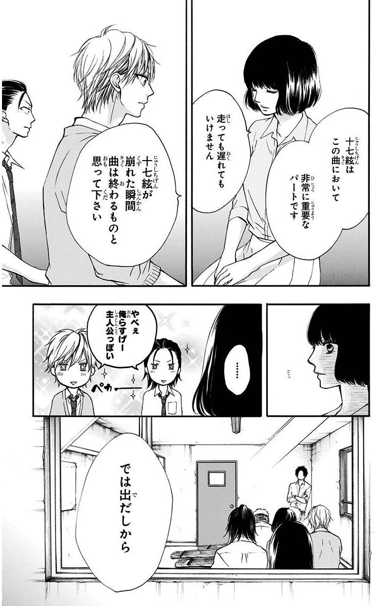 この音とまれ! 第36話 - Page 38