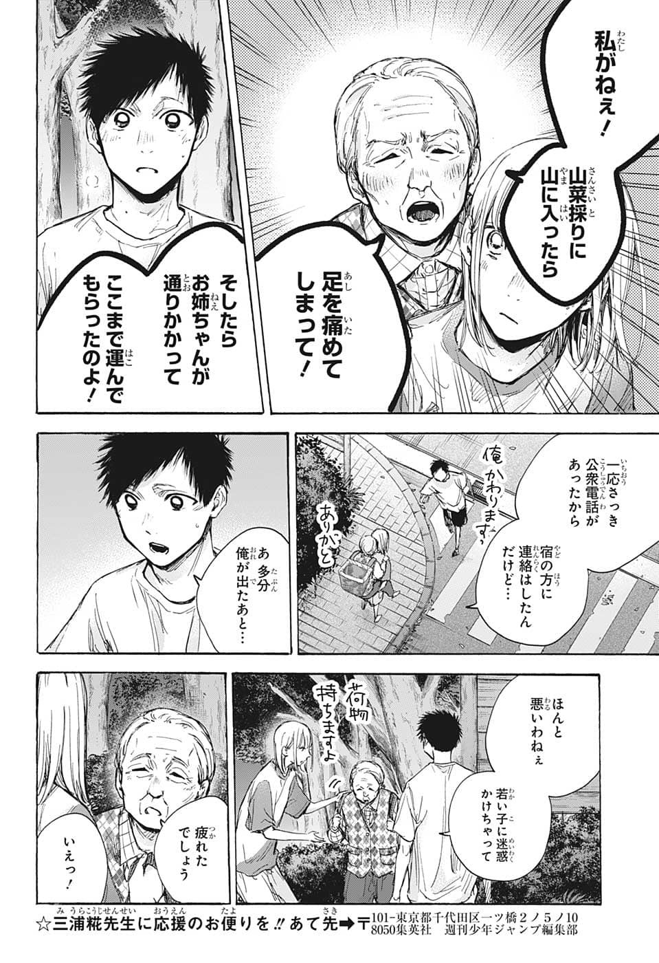 アオのハコ 第73話 - Page 16