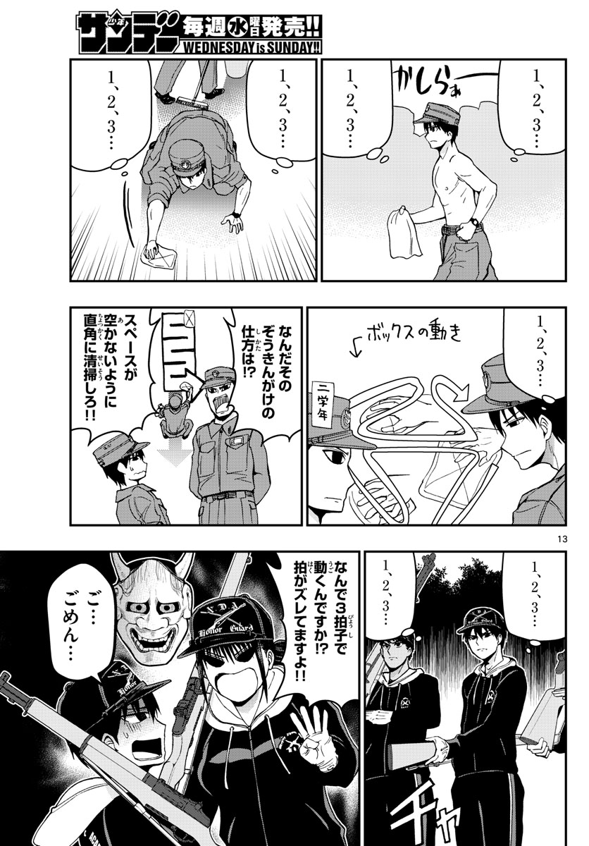 あおざくら防衛大学校物語 第117話 - Page 13