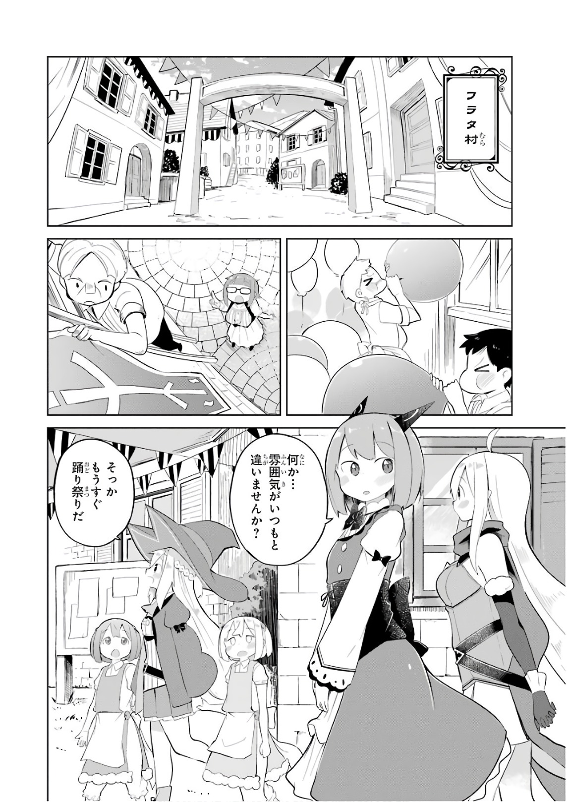 スライム倒して300年、知らないうちにレベルMAXになってました 第13話 - Page 4