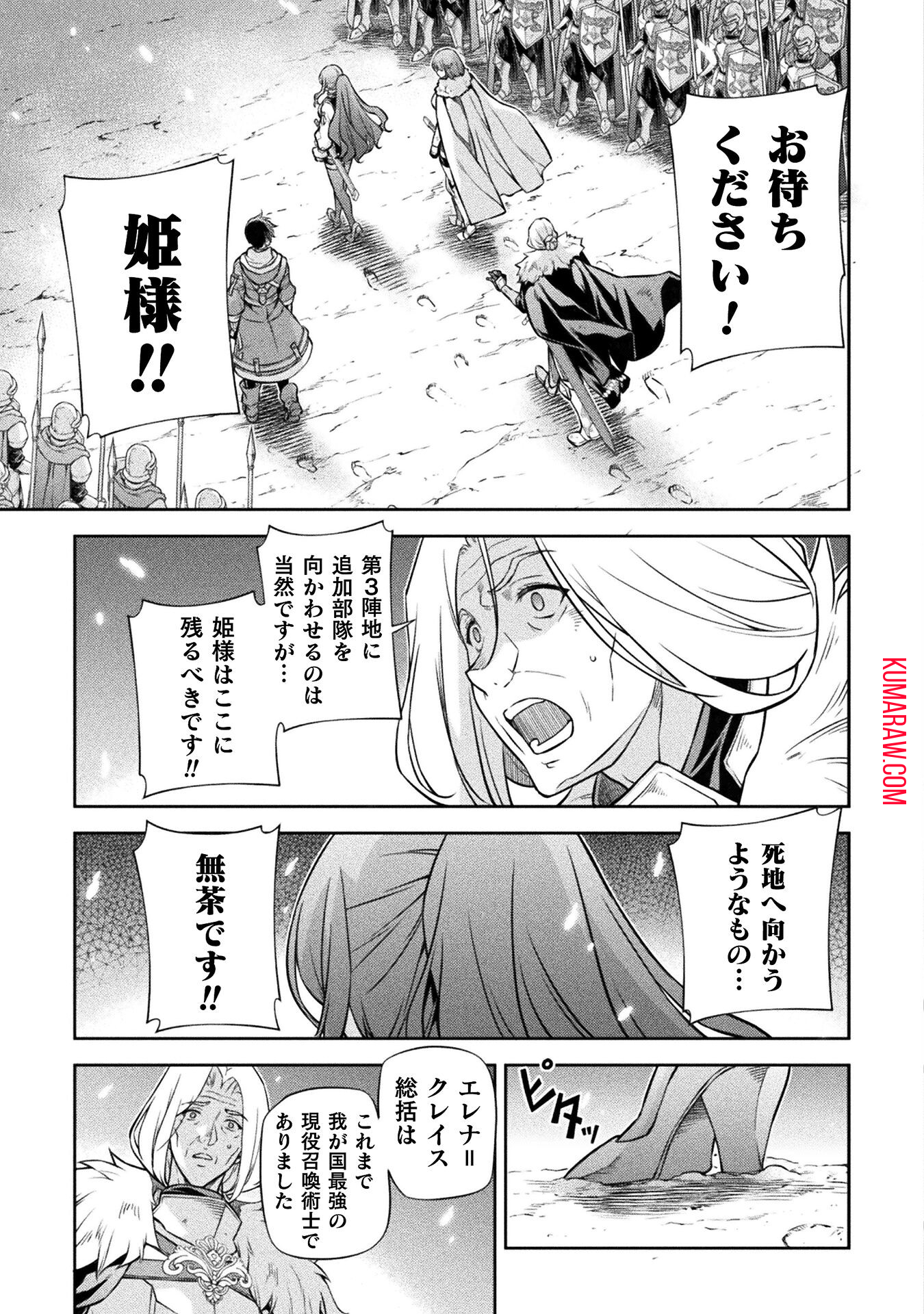 ドローイング　最強漫画家はお絵かきスキルで異世界無双する！ 第71話 - Page 3