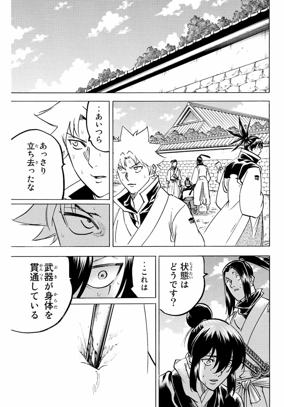 我間乱 ―修羅― 第244話 - Page 13