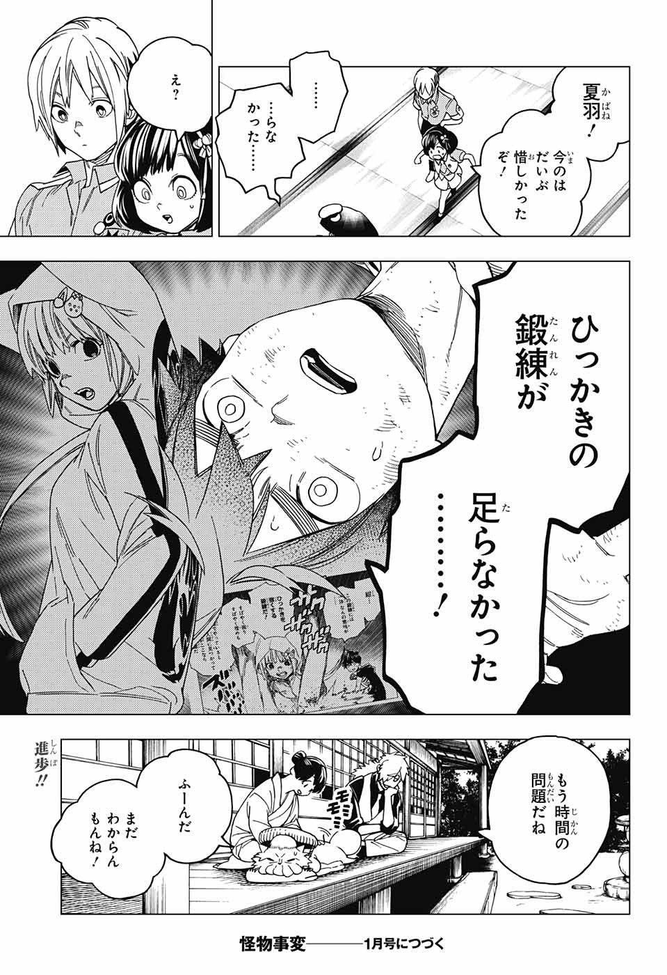 けものじへん 第24話 - Page 46