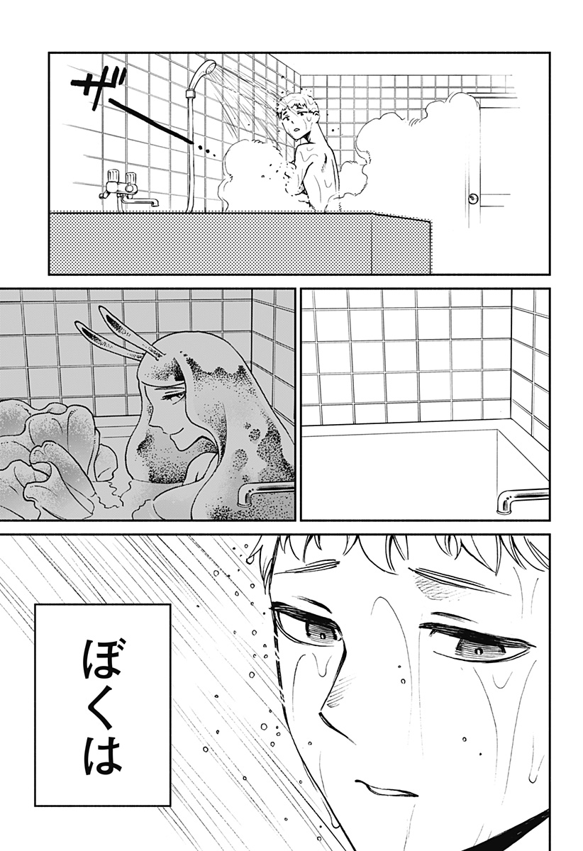 ぼくと海彼女 第8話 - Page 11