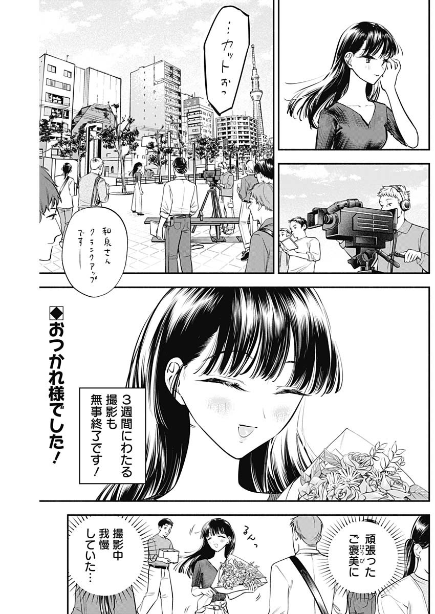 女優めし 第40話 - Page 2