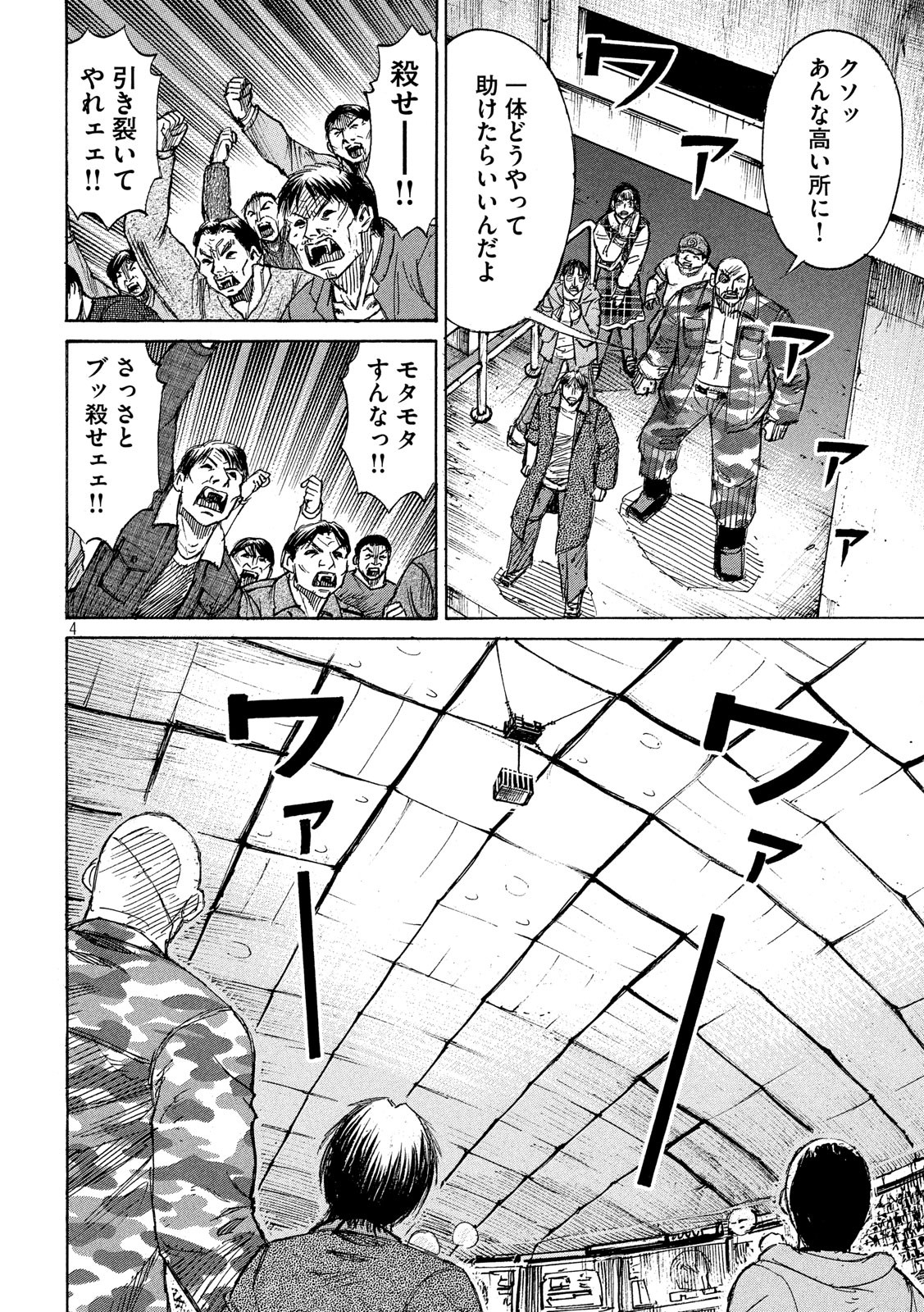 彼岸島 48日後… 第199話 - Page 4