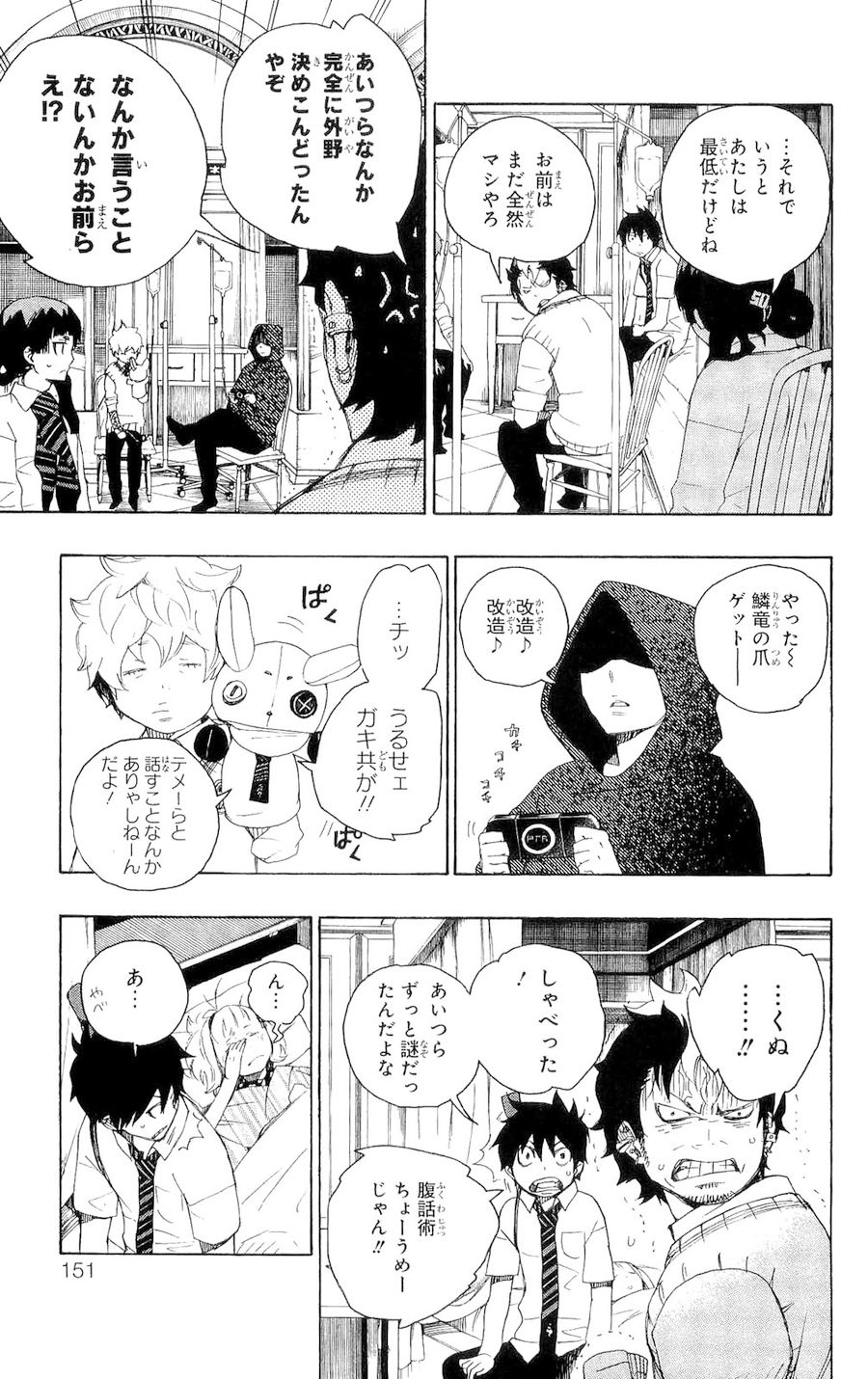 青の祓魔師 第7話 - Page 7