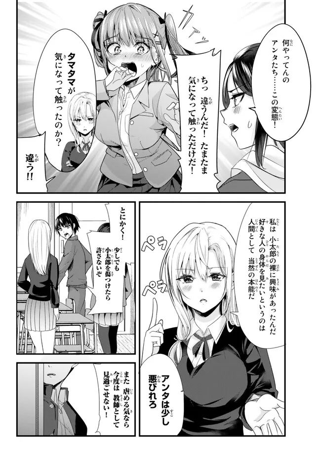 地元のいじめっ子達に仕返ししようとしたら、別の戦いが始まった。 第2話 - Page 6