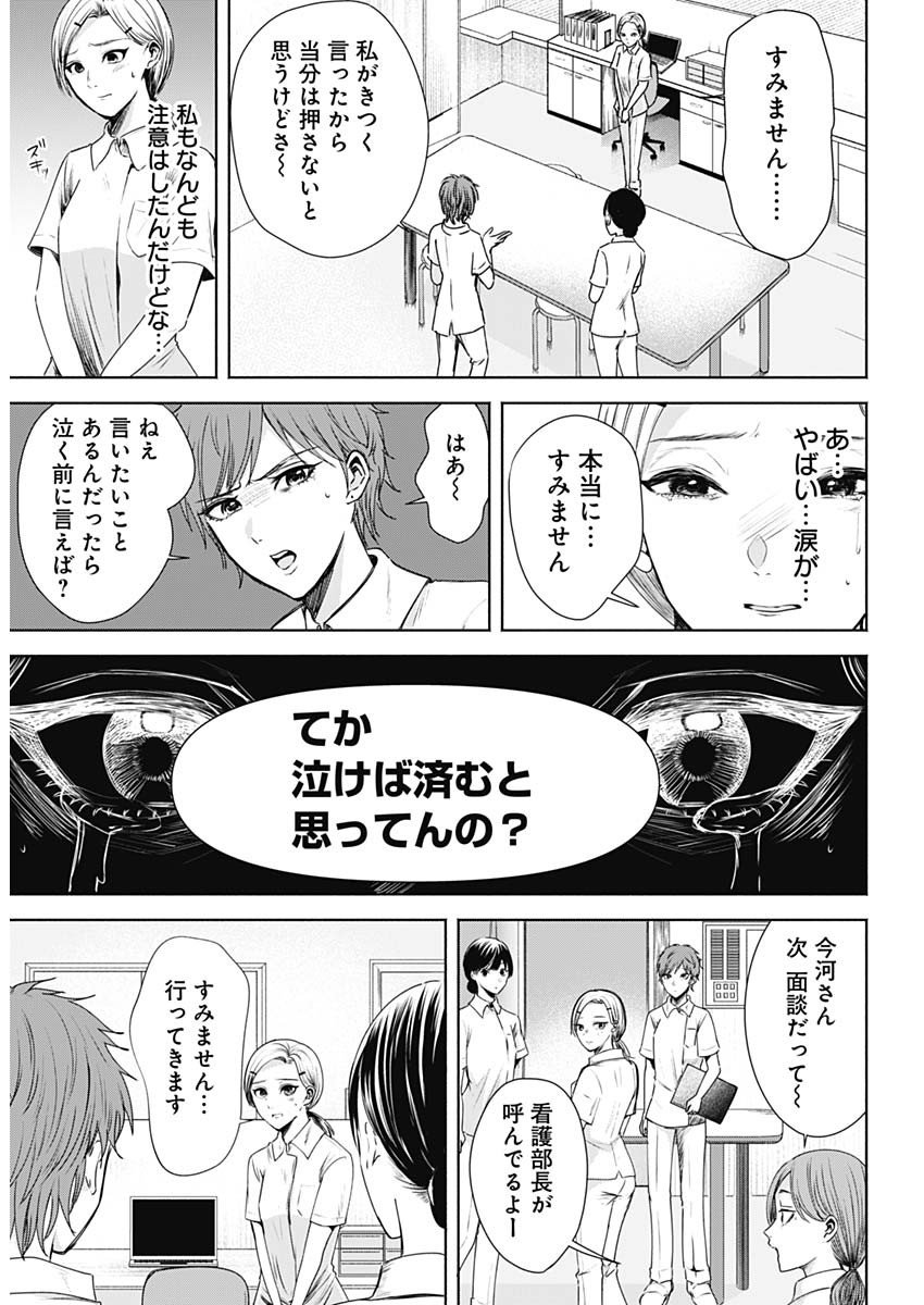 ハッピーマリオネット 第1話 - Page 14