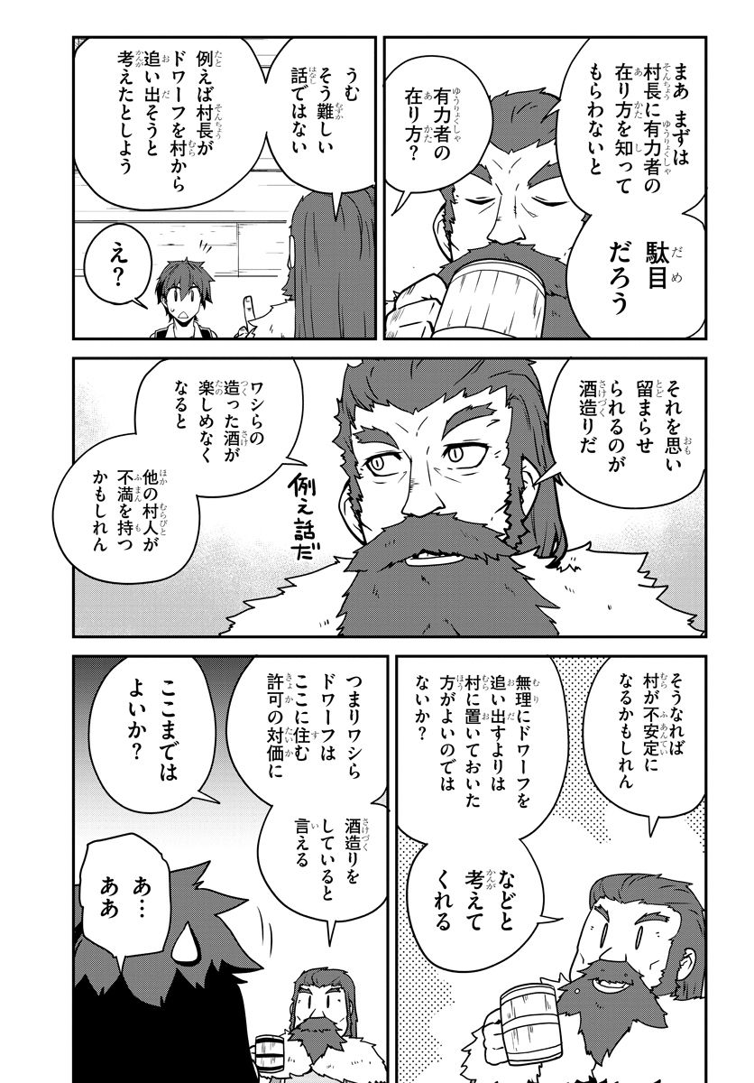 異世界のんびり農家 第101話 - Page 5