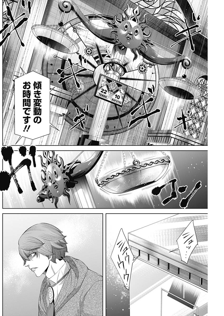 ジャンケットバンク 第74話 - Page 10