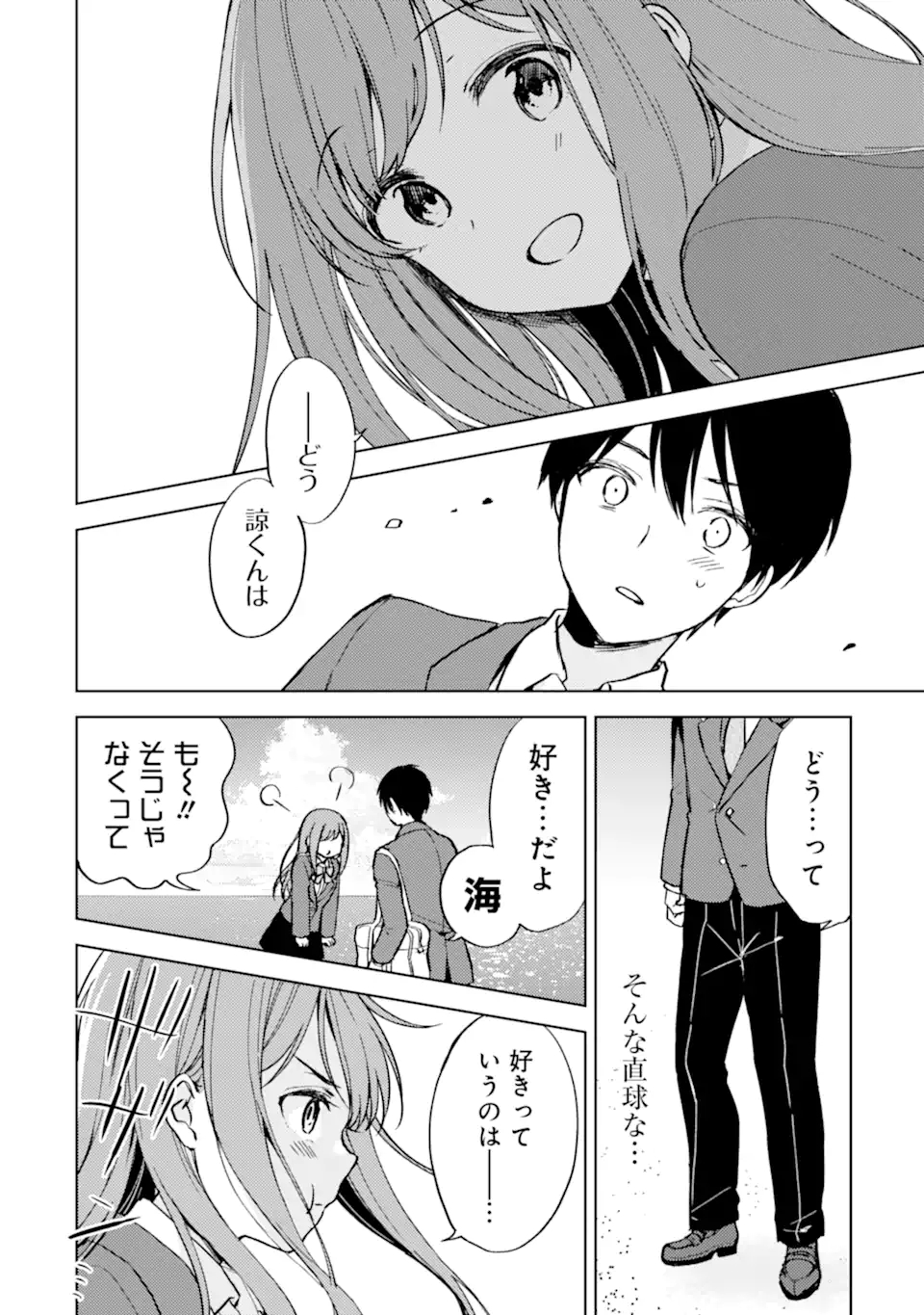 痴漢されそうになっているS級美少女を助けたら隣の席の幼馴染だった 第8話 - Page 14