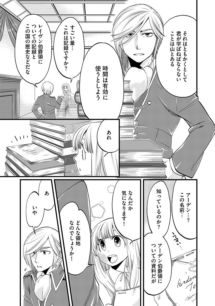 馬小屋暮らしのご令嬢は案外領主に向いている？ 第14.2話 - Page 4