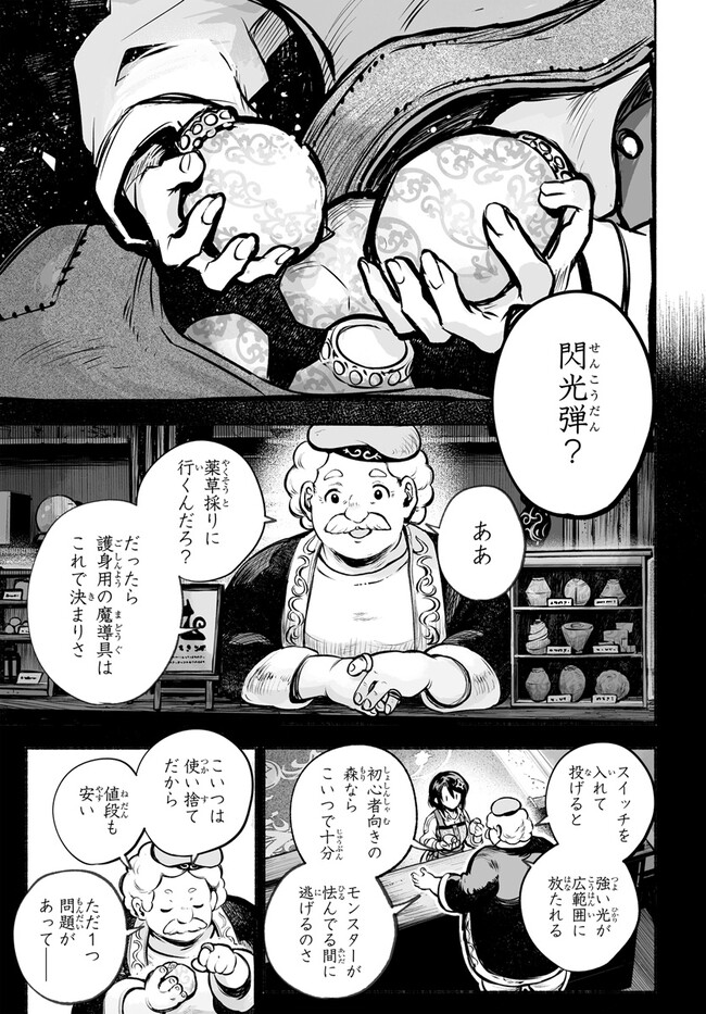 魔導具の修理屋はじめました 第3話 - Page 11