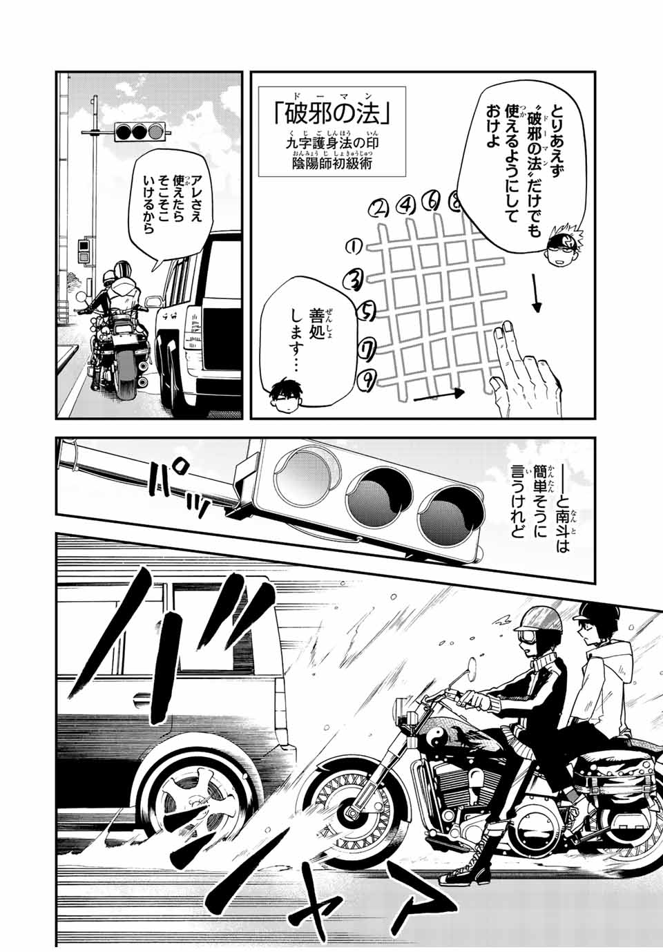 陰陽事変 第3.1話 - Page 4