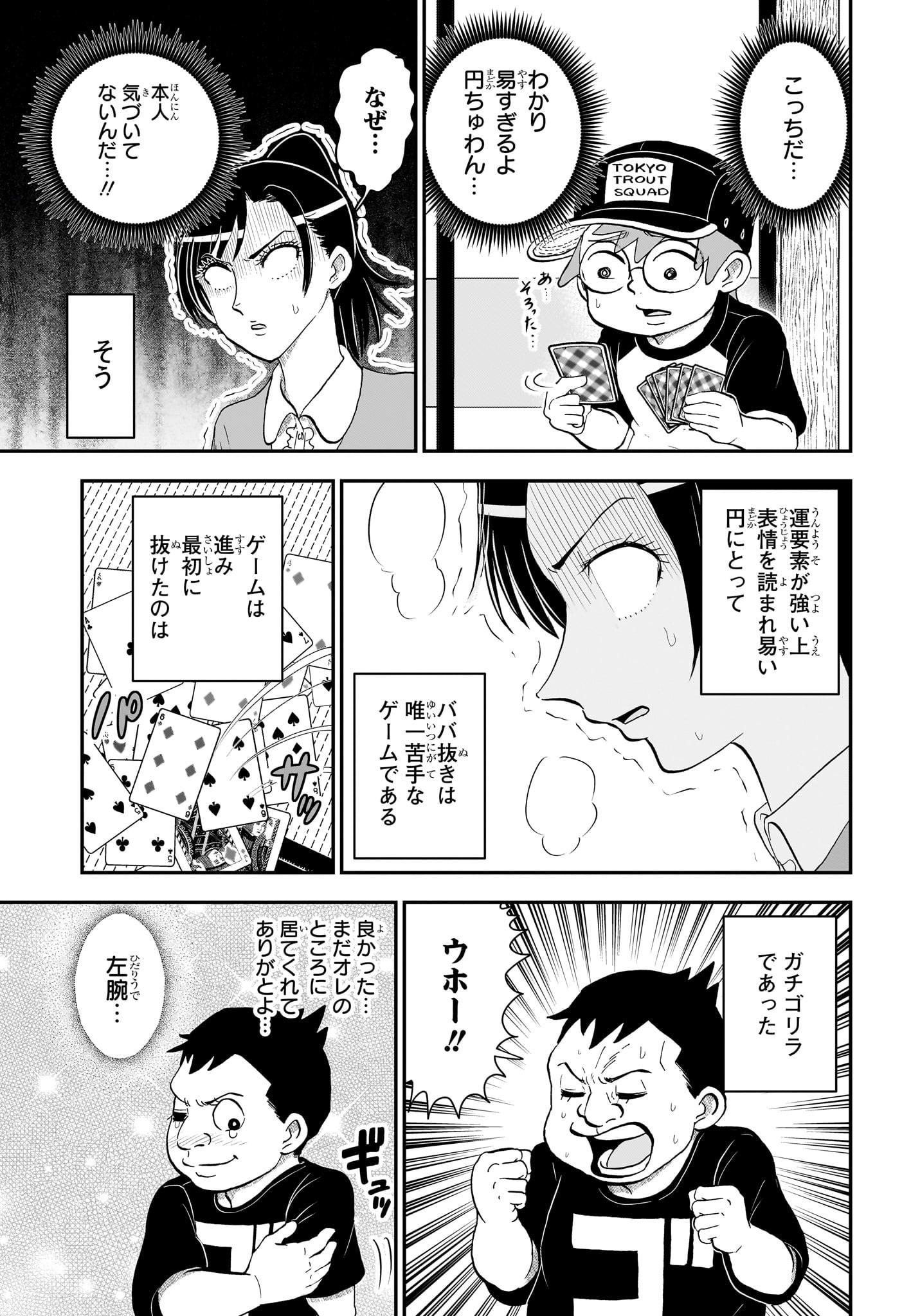 僕とロボコ 第137話 - Page 9