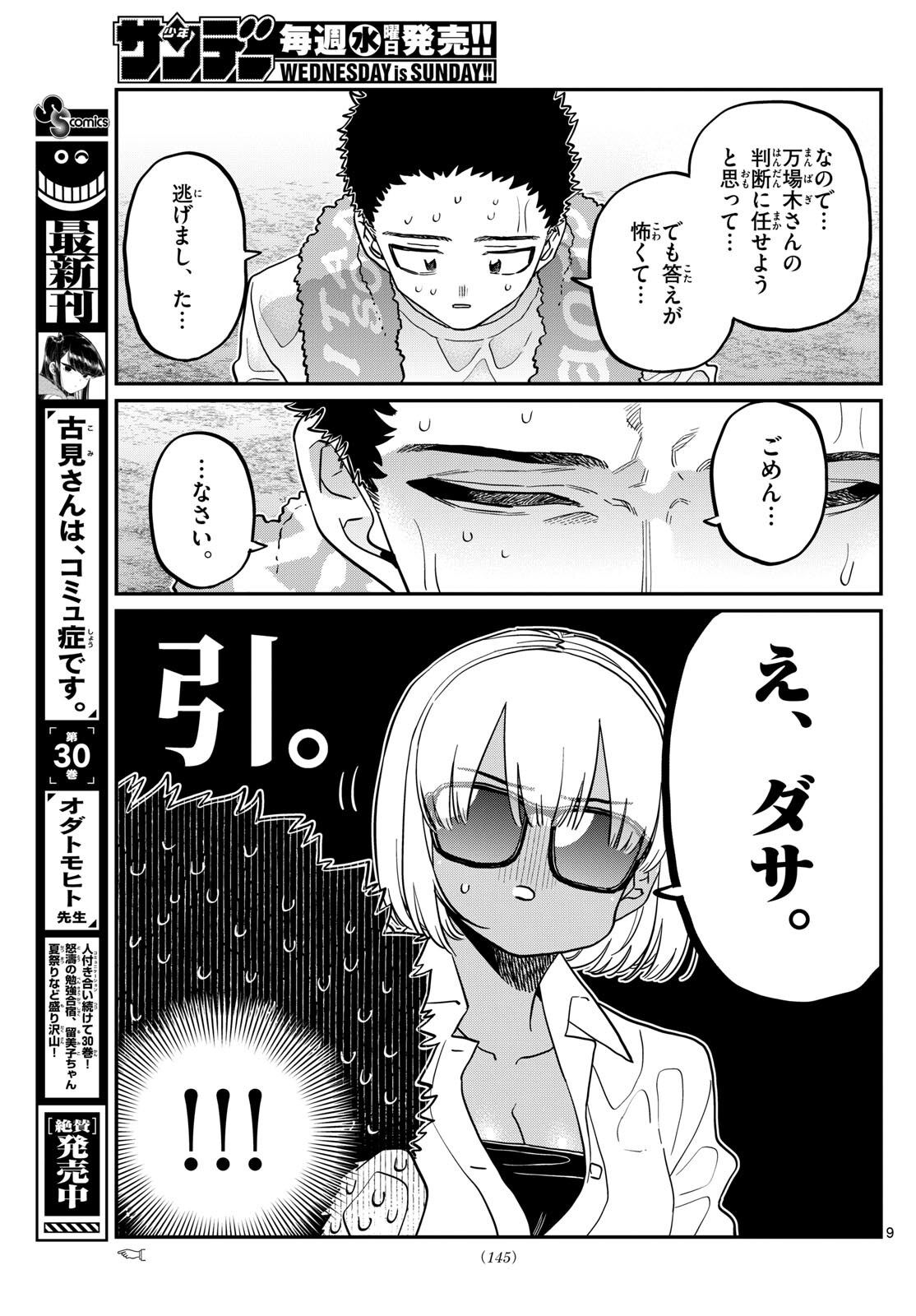 古見さんは、コミュ症です 第414話 - Page 9