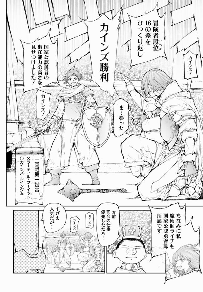 便利屋斎藤さん、異世界に行く 第248話 - Page 2