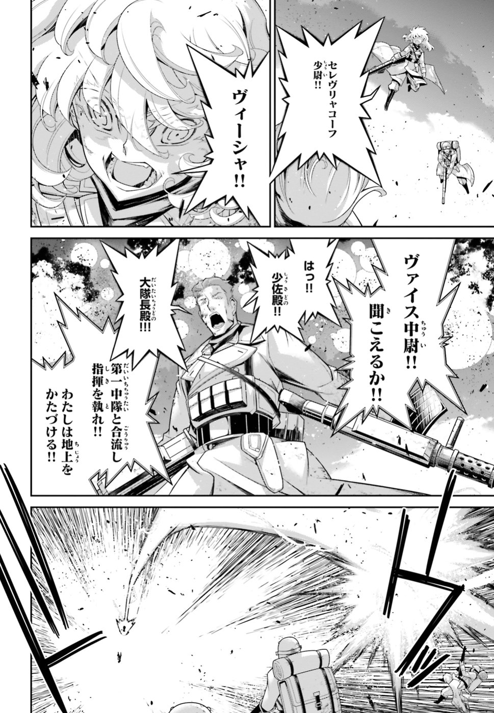 幼女戦記 第41話 - Page 52