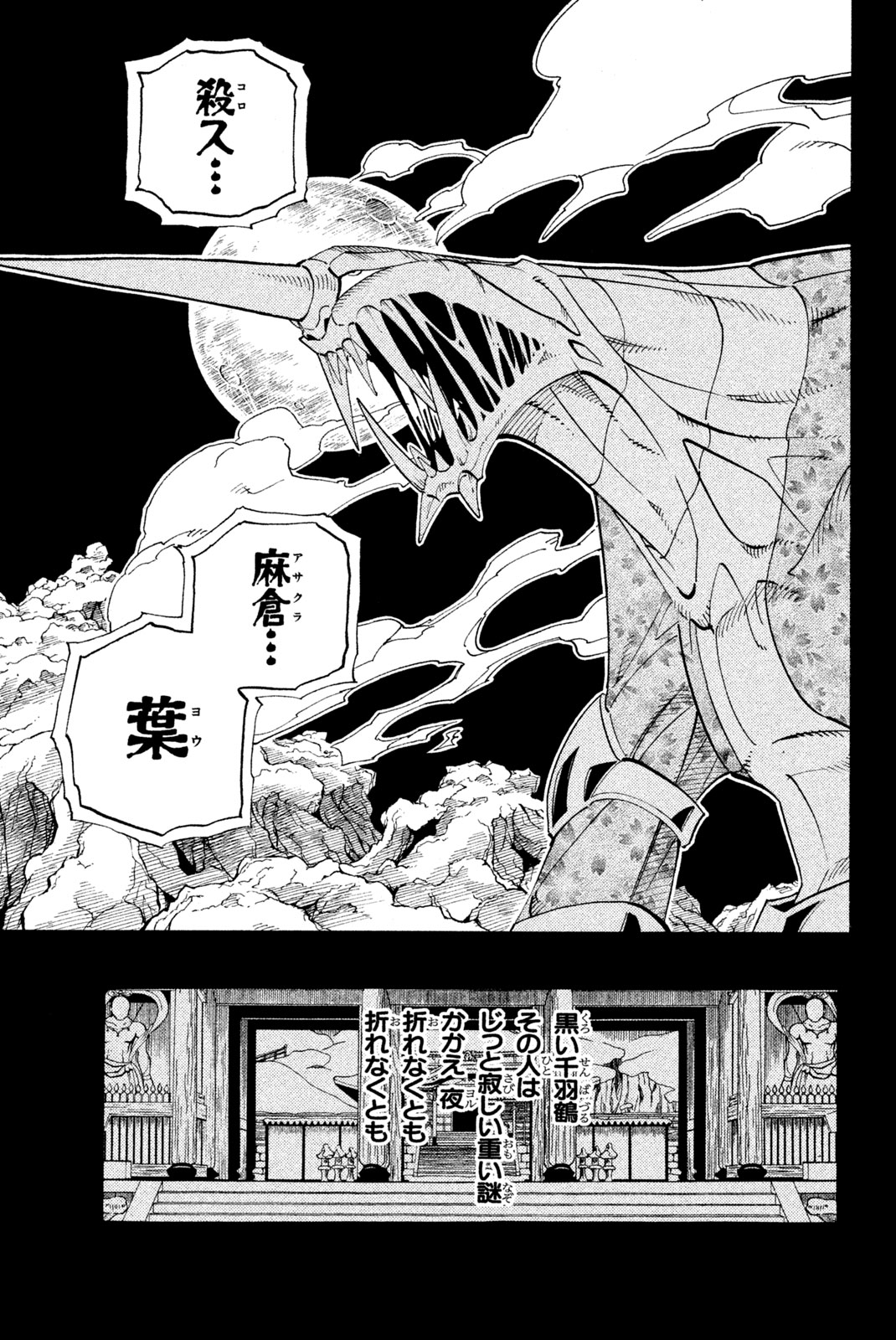 シャーマンキングザスーパースター 第166話 - Page 19