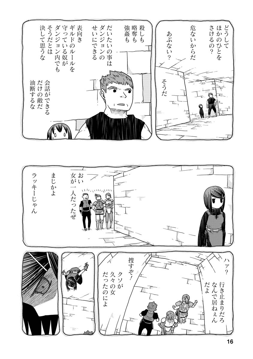 ダンジョンの中のひと 第4話 - Page 16