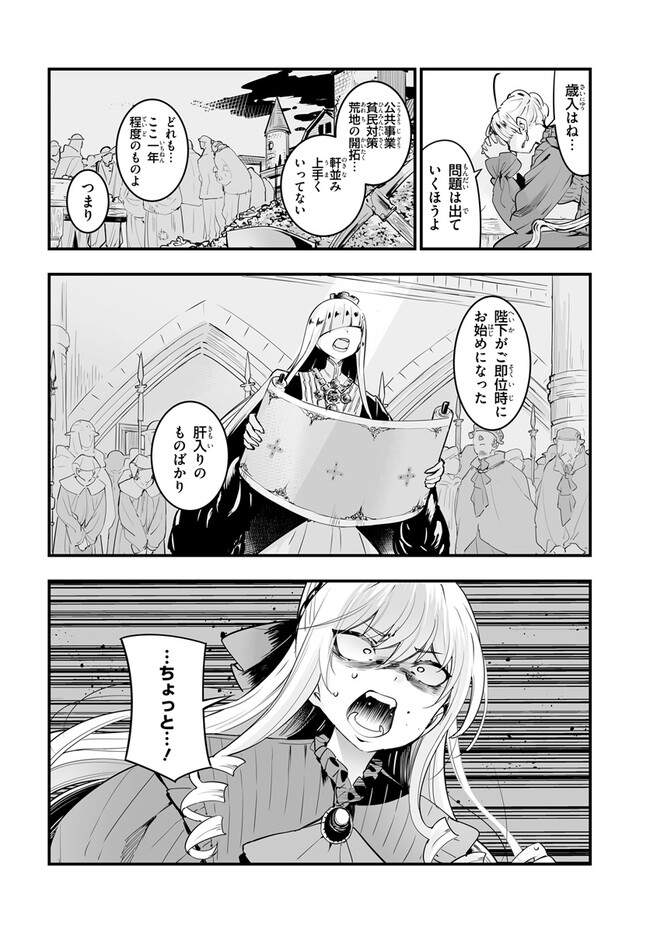 王国は悪嬢の棺 第11.1話 - Page 8