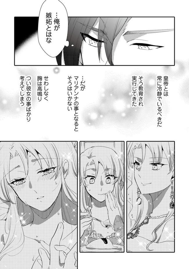 悪役令嬢が恐怖の覇王と政略結婚する罰は甘すぎませんか!? 第7話 - Page 21