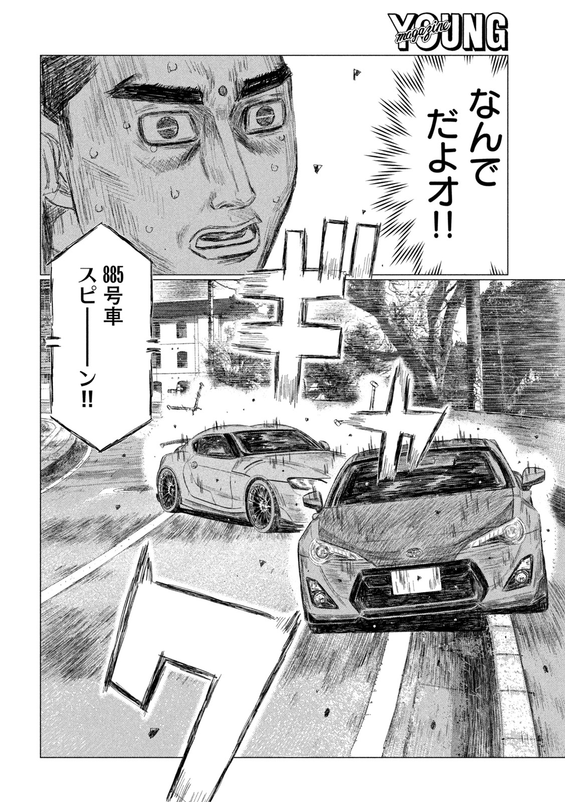 MFゴースト 第205話 - Page 4