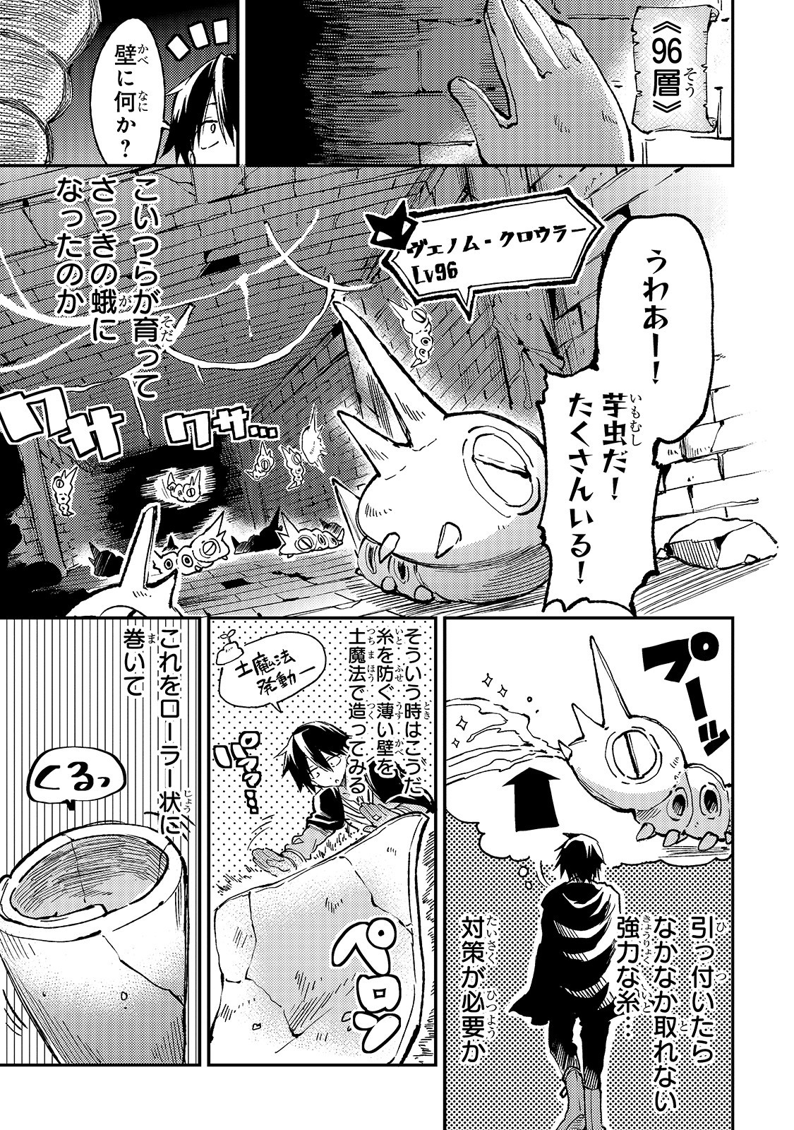 ひとりぼっちの異世界攻略 第45話 - Page 9