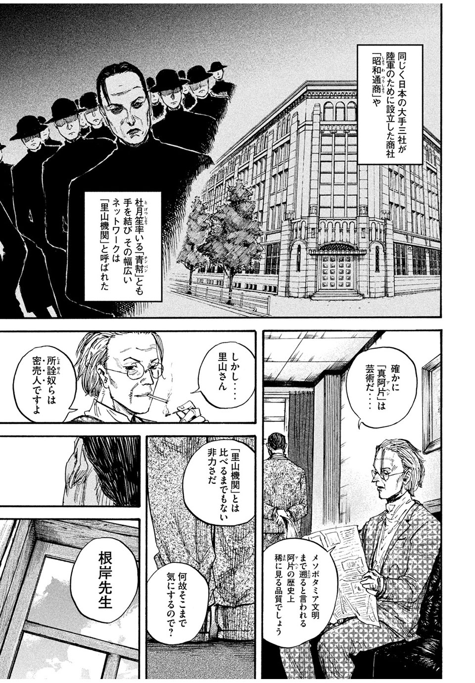 満州アヘンスクワッド 第68話 - Page 7