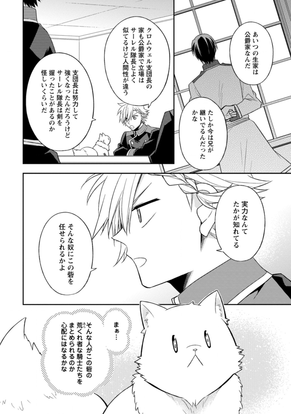 北の砦にて 第21.1話 - Page 4