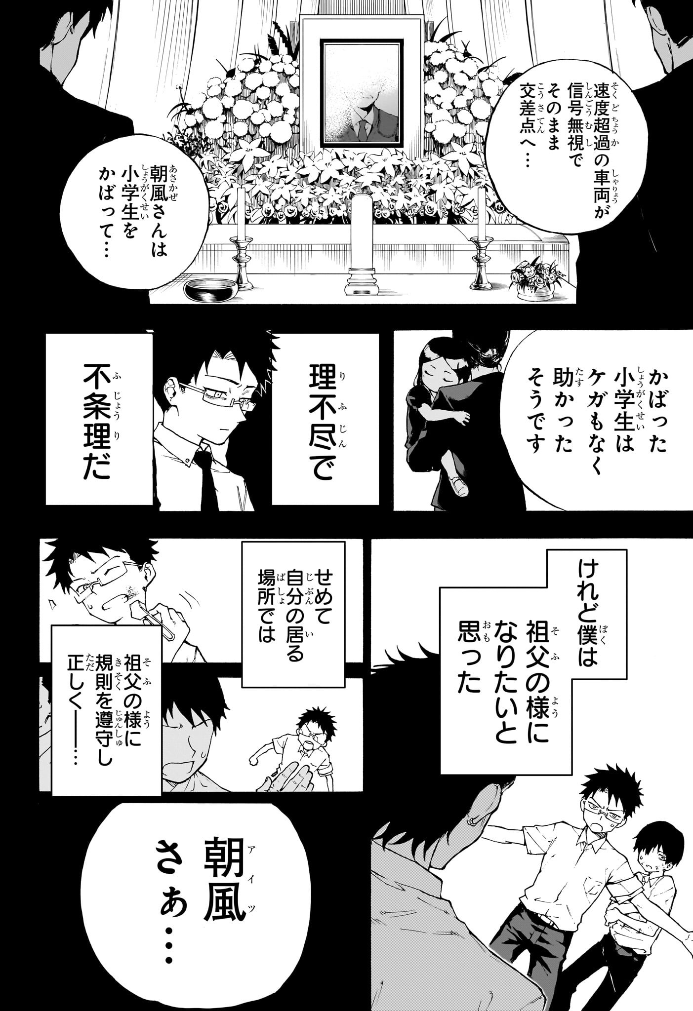 累々戦記 第1話 - Page 29