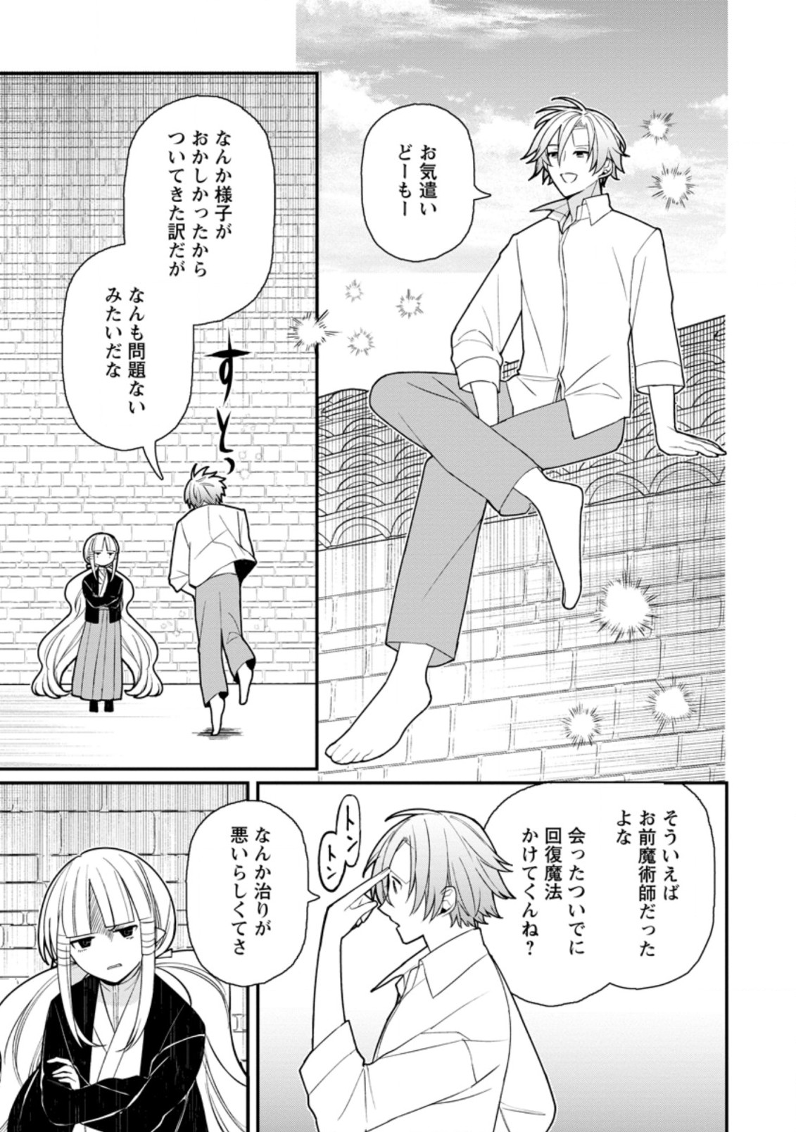 村人転生 最強のスローライフ 第49.2話 - Page 10