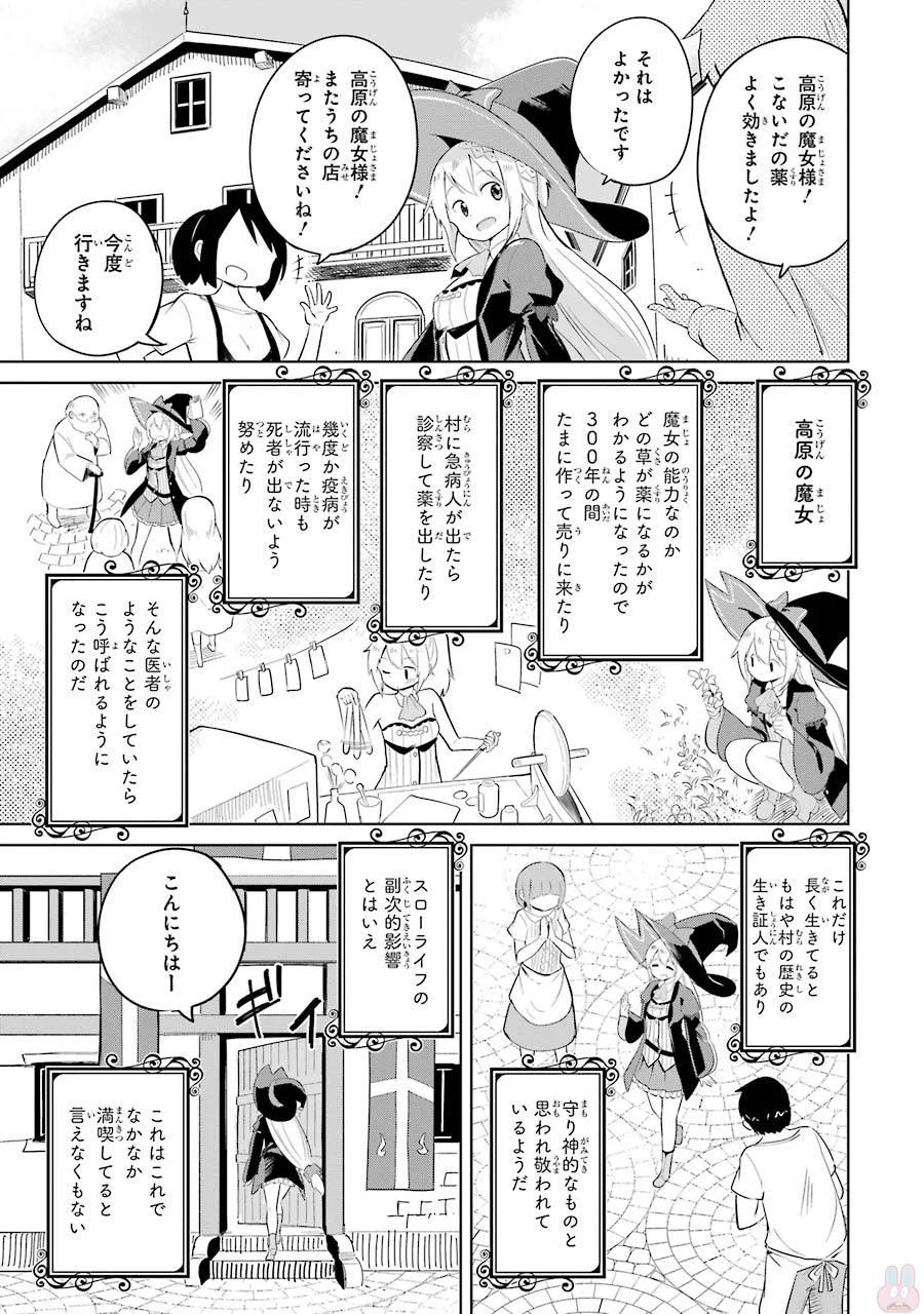 スライム倒して300年、知らないうちにレベルMAXになってました 第1話 - Page 21