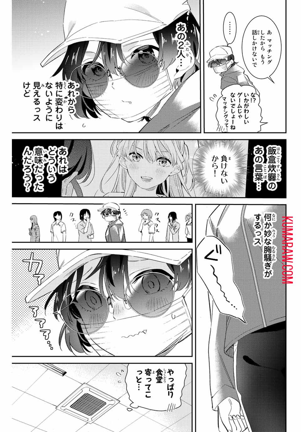 五輪の女神さま 〜なでしこ寮のメダルごはん〜 第42話 - Page 3